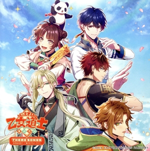 燃えよ！ 乙女道士～華遊恋語～THEME SONGS-大切なあなたへ/君にだけウォーアイニー