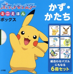 ポケットモンスター ミニえほんボックス かず・かたち 6冊セット