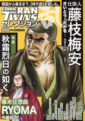 【廉価版】コミック乱ツインズセレクション 秋霜烈日の如く SPC SPポケットワイド