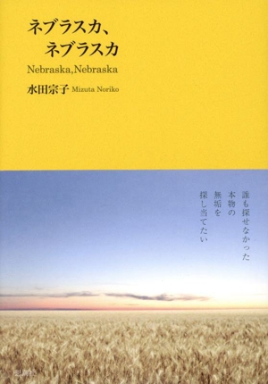 ネブラスカ、ネブラスカ