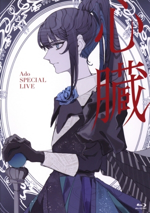 心臓(通常版)(Blu-ray Disc)