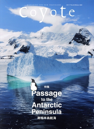 Coyote(No.84) 特集 Passage to the Antarctic Peninsula 南極半島航海