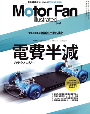 Motor Fan illustrated(Vol.218) 電費半減のテクノロジー モーターファン別冊