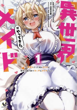 異世界メイドがやってきた(1) 異邦人だった頃のメイドが現代の我が家でエッチなメイドさんに ノヴァC