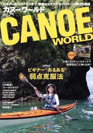 カヌーワールド(VOL.29) KAZI MOOK