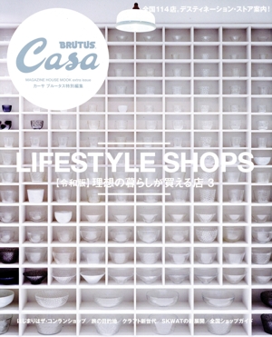 理想の暮らしが買える店 令和版(3) Casa BRUTUS特別編集 MAGAZINE HOUSE MOOK