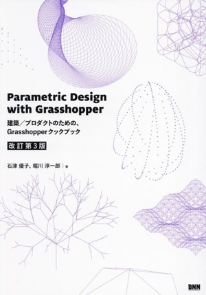 Parametric Design with Grasshopper 改訂第3版 建築/プロダクトのための、Grasshopperクックブック