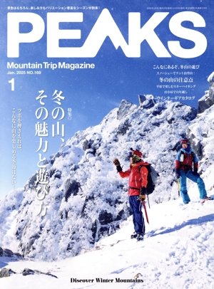PEAKS(2025年1月号) 隔月刊誌