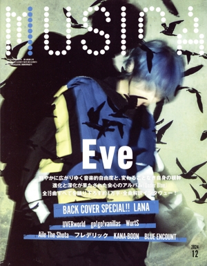 MUSICA(2024年12月号) 月刊誌