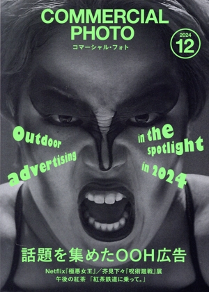 COMMERCIAL PHOTO(2024年12月号) 月刊誌