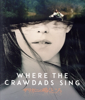 ザリガニの鳴くところ (スペシャル・プライス)(Blu-ray Disc)