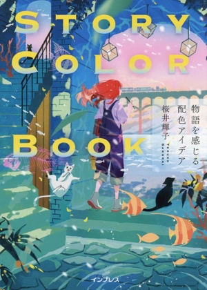 STORY COLOR BOOK 物語を感じる配色アイデア