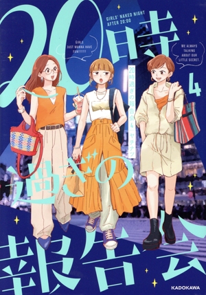 20時過ぎの報告会(4)