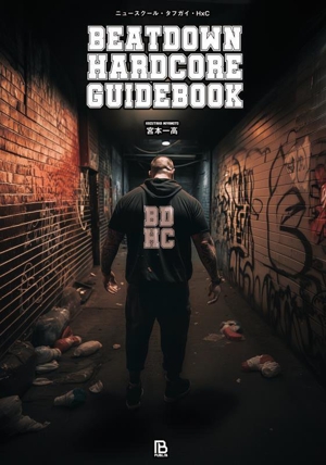 BEATDOWN HARDCORE GUIDEBOOK ニュースクール・タイフガイ・HxC 世界過激音楽