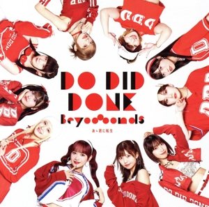 Do-Did-Done/あゝ君に転生(初回生産限定盤A)(Blu-ray Disc付)