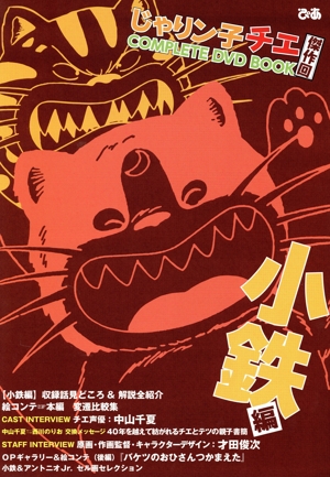 あしたのジョー2 COMPLETE DVD BOOK(vol.5) 中古本・書籍 | ブックオフ