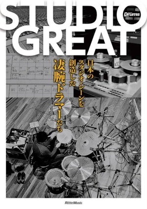 STUDIO GREAT 日本のスタジオ・シーンを創造した凄腕ドラマーたち Rhythm & Drums magazine