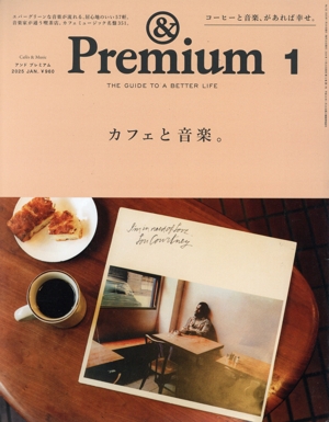 & Premium(2025年1月号) 月刊誌