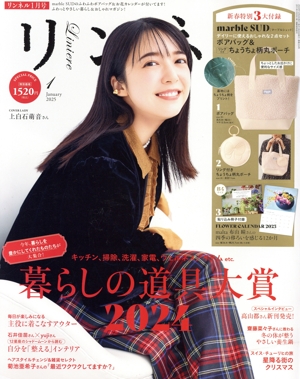 リンネル(2025年1月号) 月刊誌