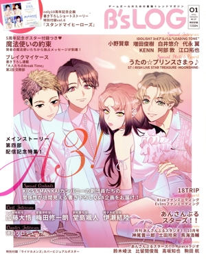 B's LOG(2025年1月号) 月刊誌