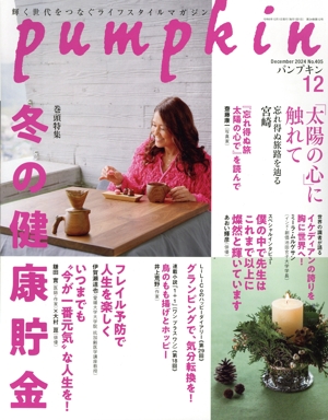 pumpkin(12 December 2024 No.405) 月刊誌