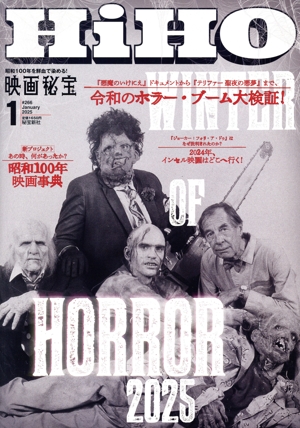 映画秘宝(1 January 2025) 月刊誌