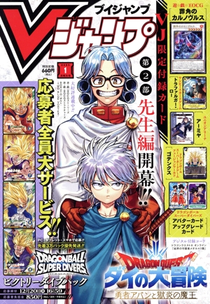 Vジャンプ(ブイジャンプ)(1月号 2025) 月刊誌