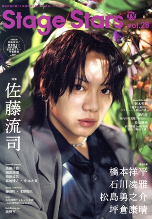 TVガイド Stage Stars(vol.28) TOKYO NEWS MOOK
