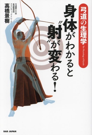 身体がわかると“射