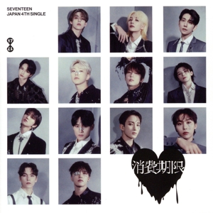 消費期限(フラッシュプライス盤/Weverse Shop、Universal Music Store限定盤)