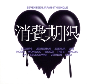 SEVENTEEN K-ポップ CD 通販｜ブックオフ公式オンラインストア