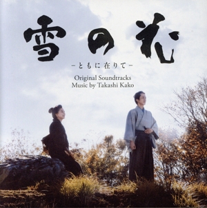 母と暮せば オリジナル・サウンドトラック 中古CD | ブックオフ公式