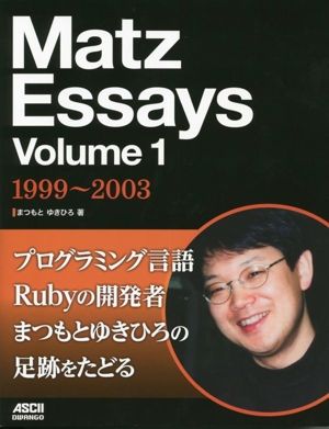 Matz Essays(Volume 1) 1999～2003