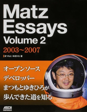 Matz Essays(Volume 2) 2003～2007