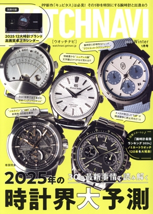 WATCH NAVI(2025 Winter 1月号) 季刊誌