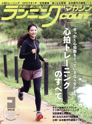 ランニングマガジンcourir(No.264 2025年1月号) 月刊誌