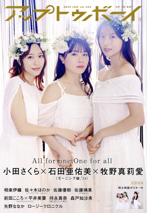 アップトゥボーイ(2025年1月号) 月刊誌