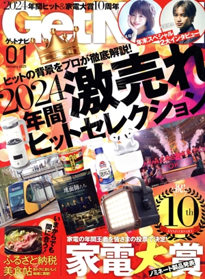 GET Navi(1 January 2025) 月刊誌