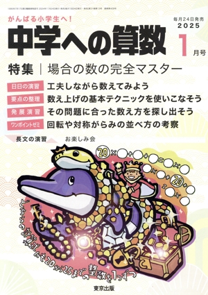 中学への算数(1 2025) 月刊誌