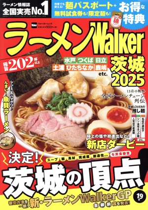 ラーメンWalker 茨城(2025) ウォーカームック