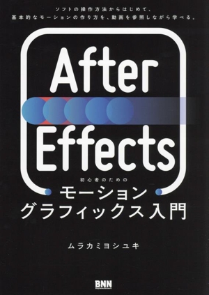 After Effects 初心者のためのモーショングラフィックス入門