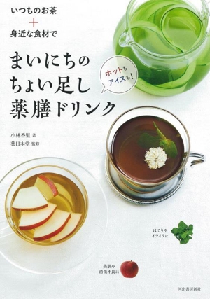 いつものお茶+身近な食材で まいにちのちょい足し薬膳ドリンク ホットもアイスも！