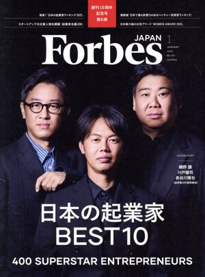 Forbes JAPAN(No.125 2025年1月号) 月刊誌