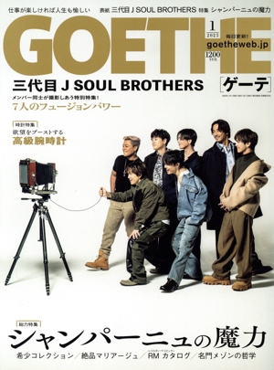 GOETHE(2025年1月号) 月刊誌