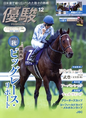 優駿(12 2024 December) 月刊誌