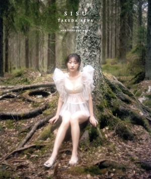 武田玲奈10周年記念写真集 SISU(Amazon限定表紙版)
