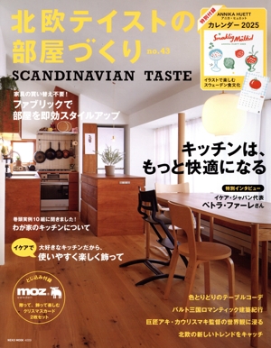 北欧テイストの部屋づくり(no.43) NEKO MOOK