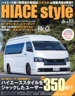 HIACE Style(vol.111) ハイエーススタイルをジャックしたユーザー総勢350台!!! CARTOP MOOK