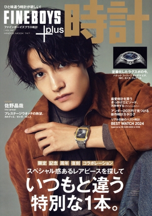 FINEBOYS+plus 時計(VOL.26) HINODE MOOK