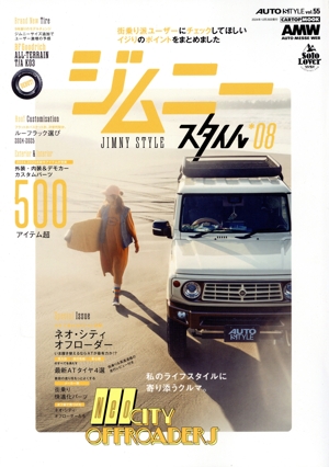 ジムニースタイル(*08) CARTOP MOOK AUTO STYLEvol.55